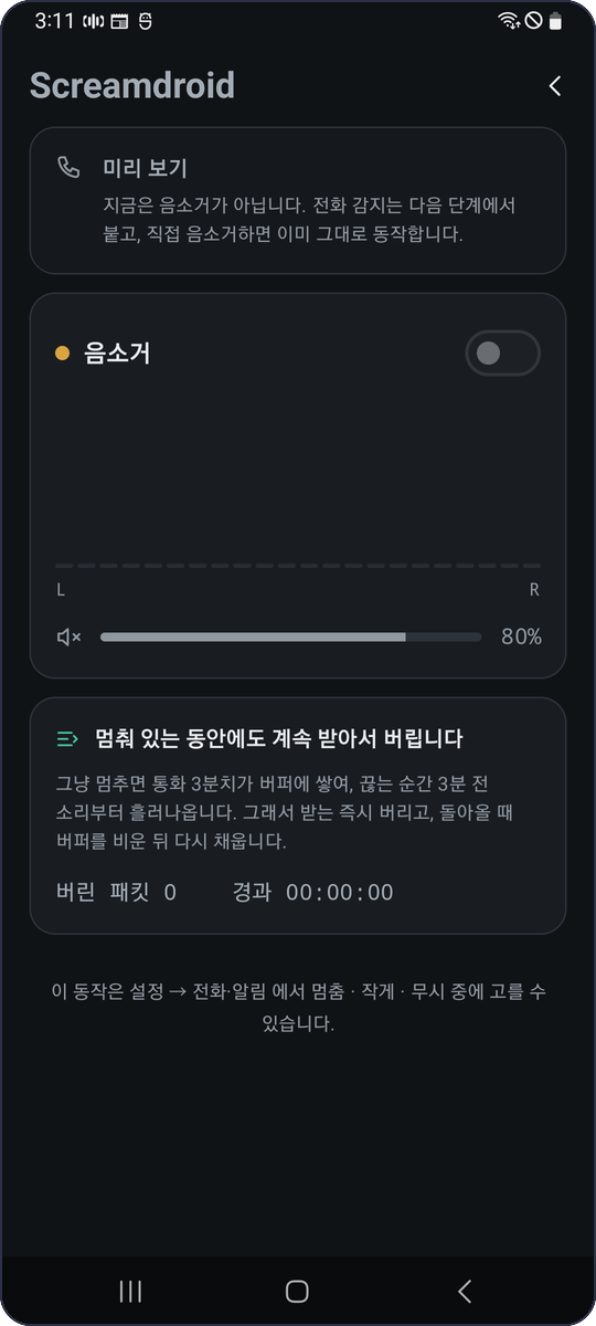 Screamdroid auto-paused during call
