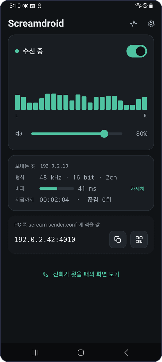 Screamdroid main screen playing stream